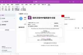 福昕高级PDF编辑器专业版 Foxit PDF Editor Pro 2024.2.0 中文绿色精简版